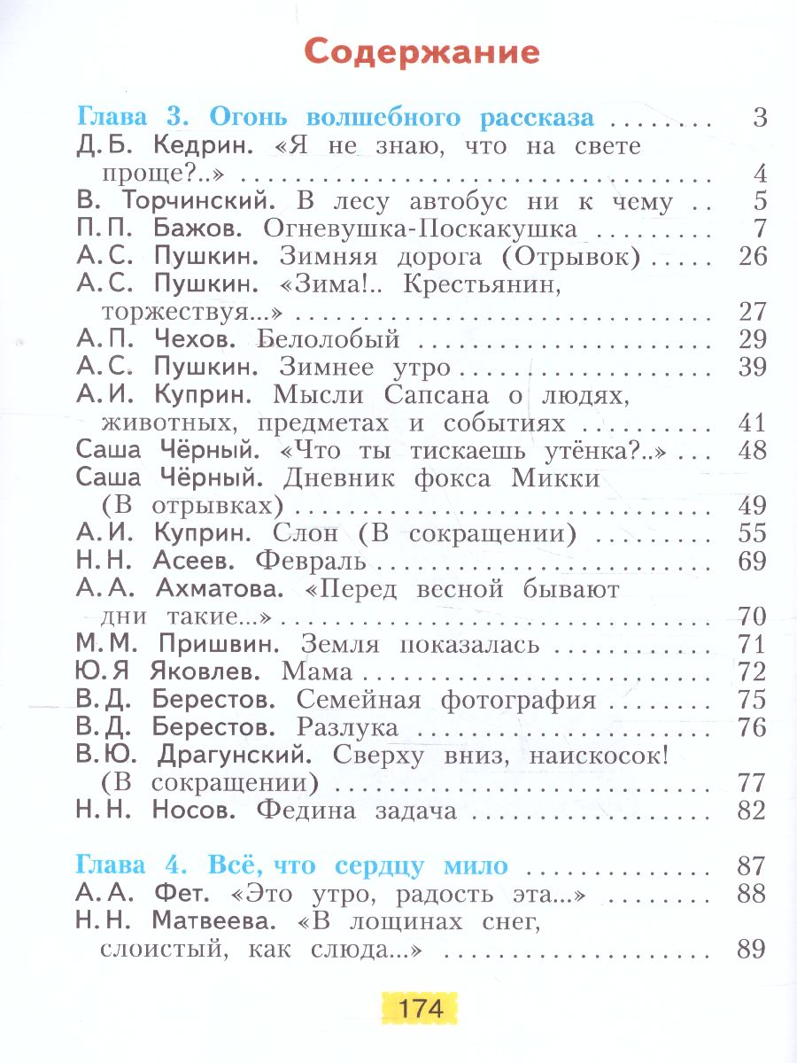 Свиридова Литературное чтение 4 кл. ч.2. ФГОС (ИД Федоров) -  Межрегиональный Центр «Глобус»