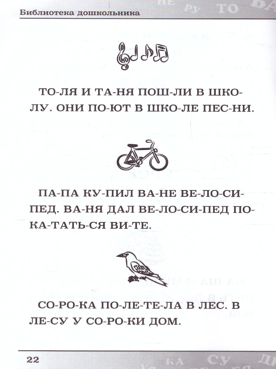 Учимся читать по слогам(СДК) - Межрегиональный Центр «Глобус»