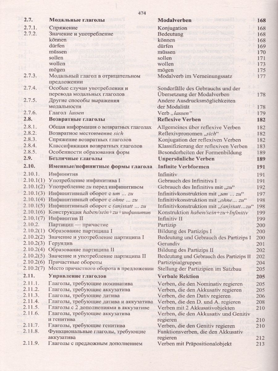 Тагиль Грамматика НЕМЕЦКОГО языка (изд.8-е).(Каро) - Межрегиональный Центр  «Глобус»