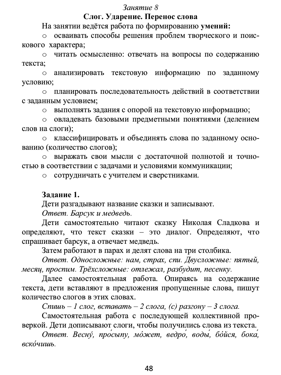 Занимательный русский язык 2 класс. Программа внеурочной деятельности -  Межрегиональный Центр «Глобус»