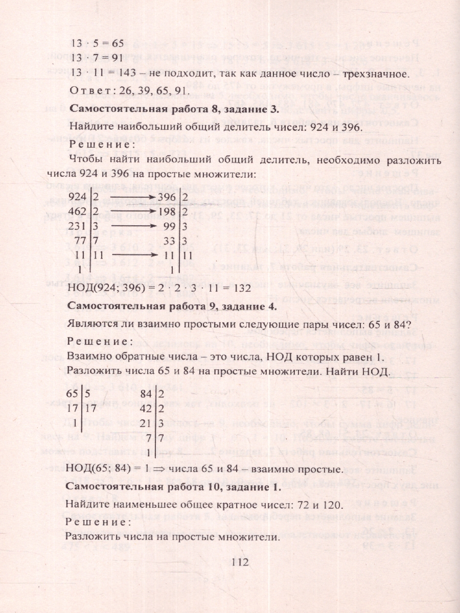 Математика. 6 класс: сборник самостоятельных работ(Учитель) -  Межрегиональный Центр «Глобус»