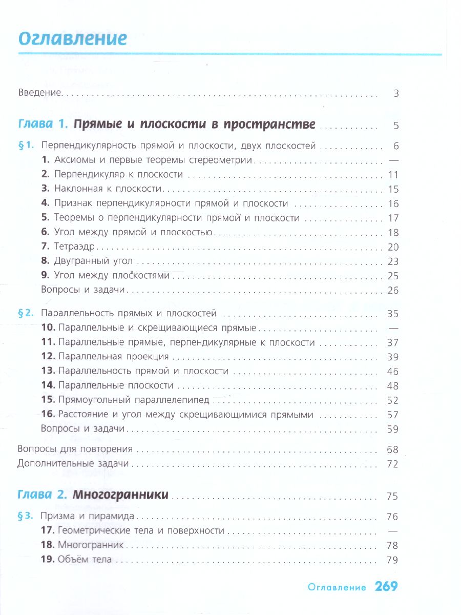 Геометрия 10-11 класс. Учебник. Базовый и углублённый уровни -  Межрегиональный Центр «Глобус»