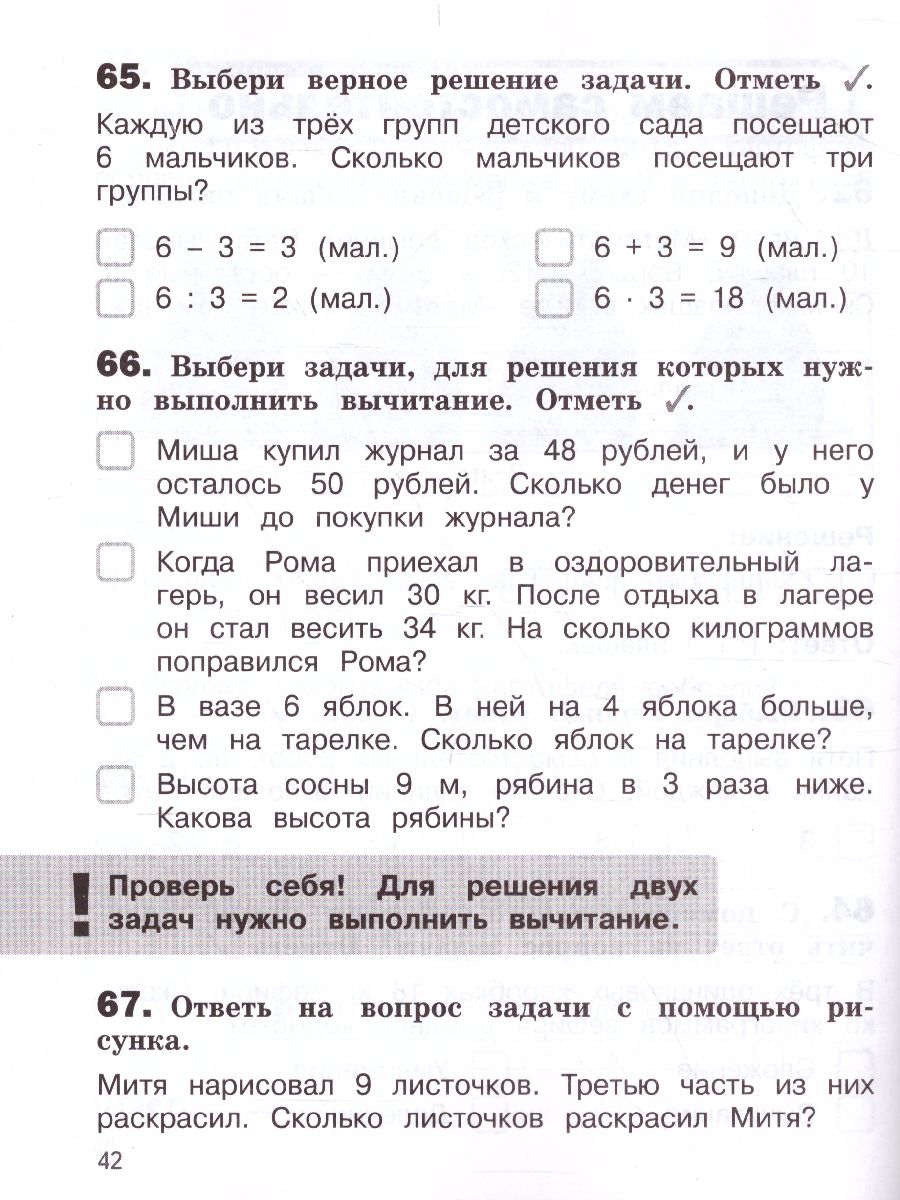 ГДЗ решебник тесты по математике за 2 класс Волкова Школа России