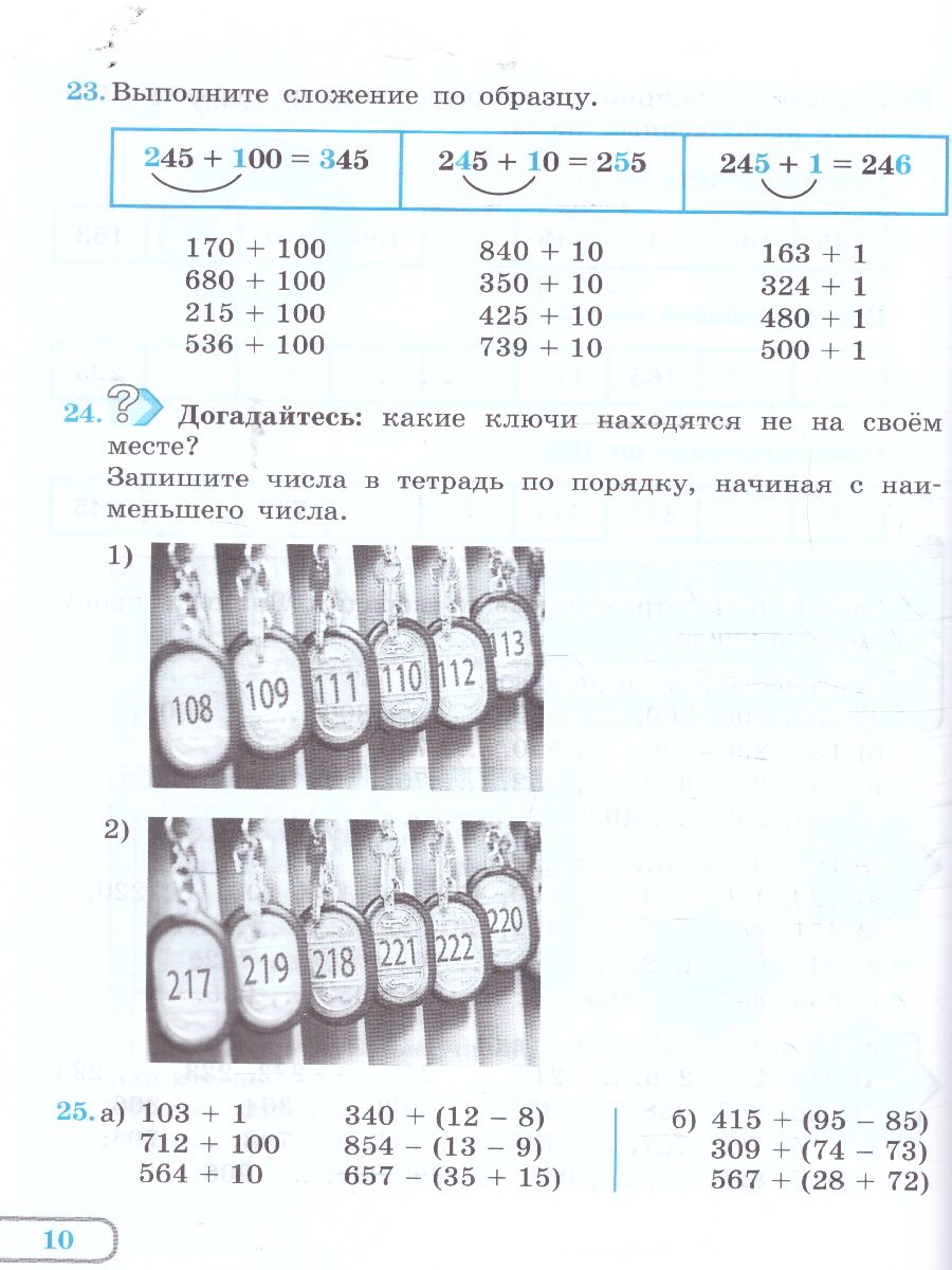 Математика. 6 класс. Учебник (для обучающихся с интеллектуальными  нарушениями) - Межрегиональный Центр «Глобус»