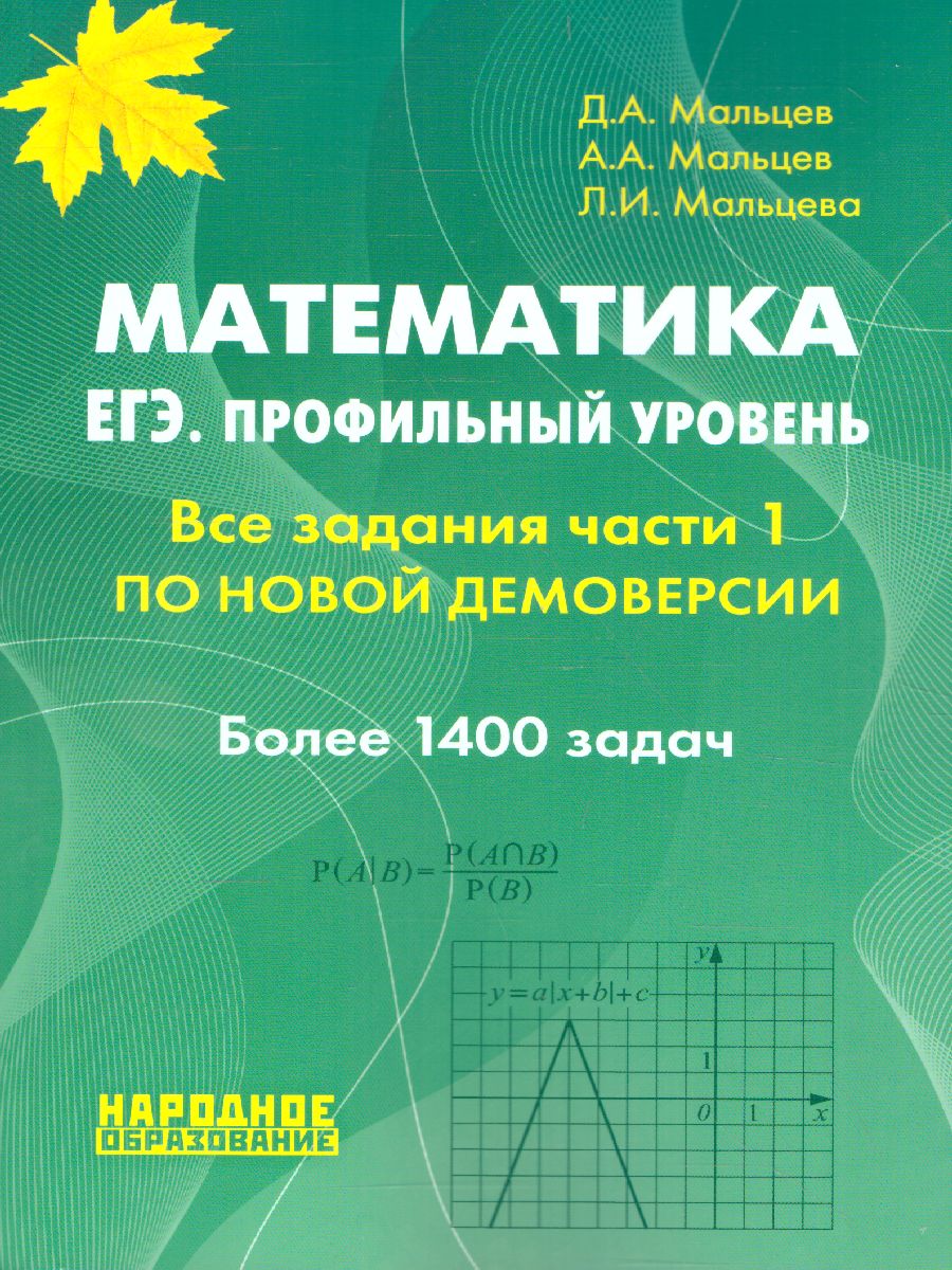 ЕГЭ 2022. Математика. Книга 1. Все задания - Межрегиональный Центр «Глобус»