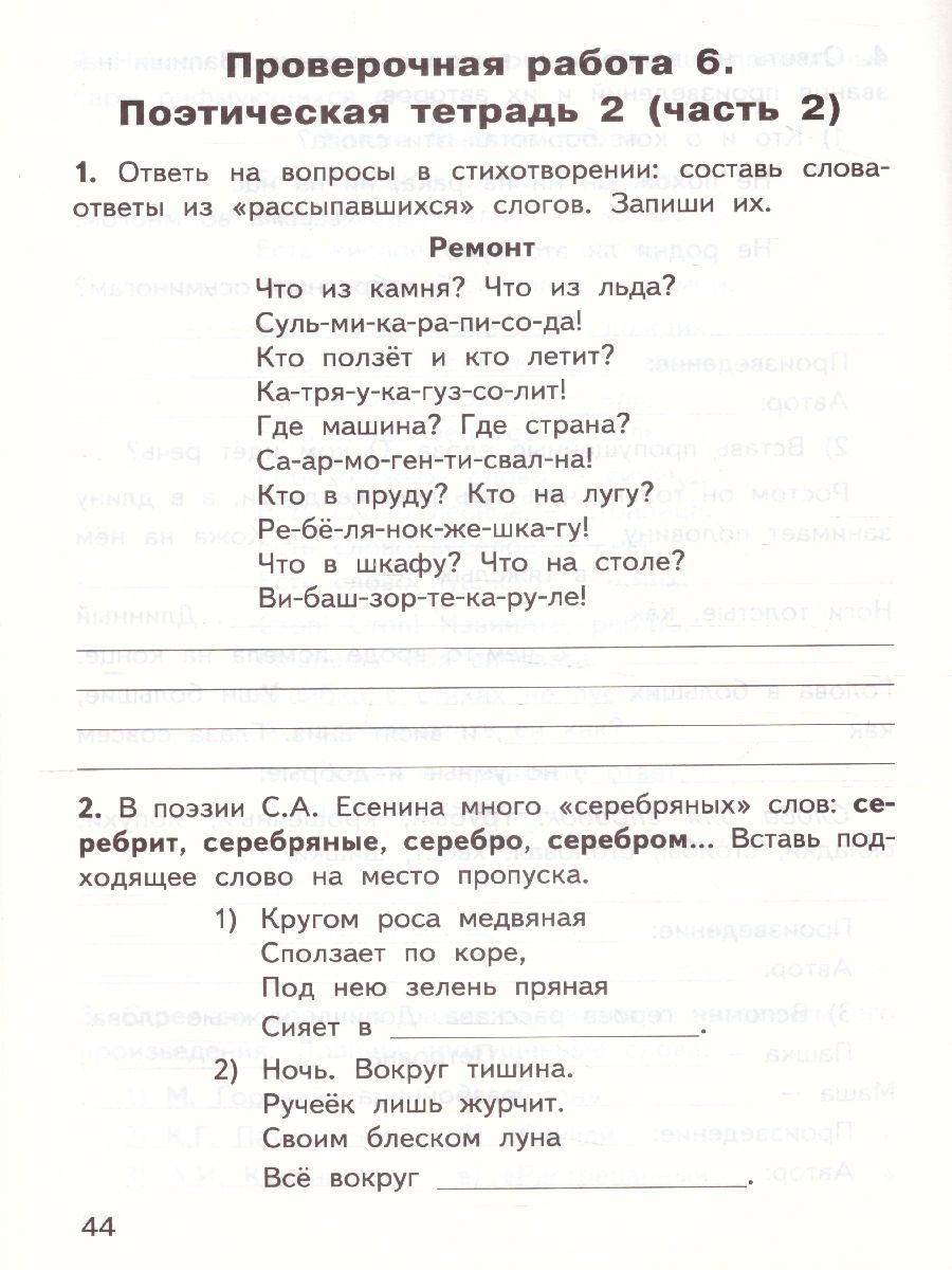 Литературное чтение 3 класс. Контрольно-измерительные материалы. ФГОС -  Межрегиональный Центр «Глобус»