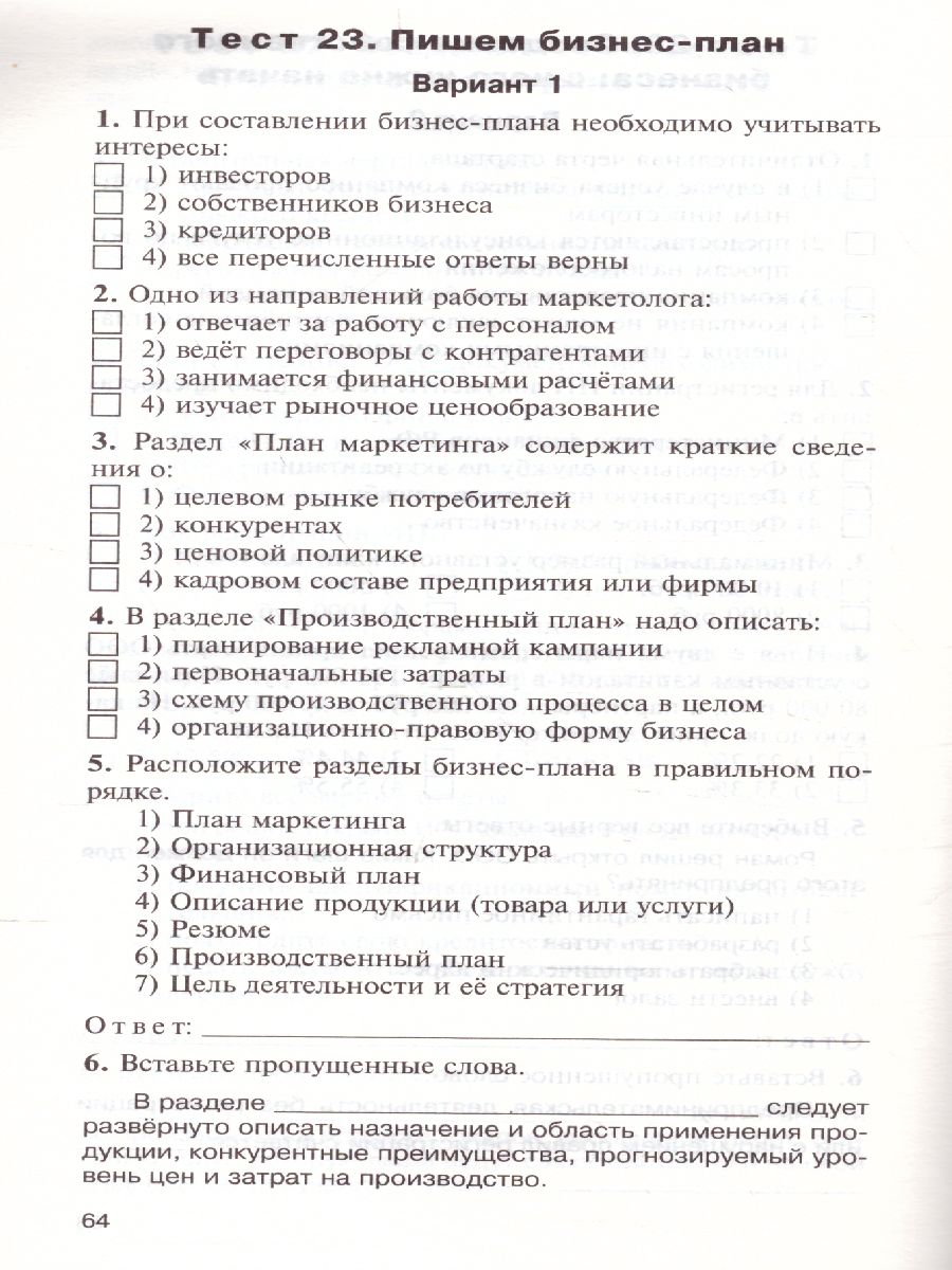 КИМ Финансовая грамотность. 10-11 кл. (Вако) - Межрегиональный Центр  «Глобус»