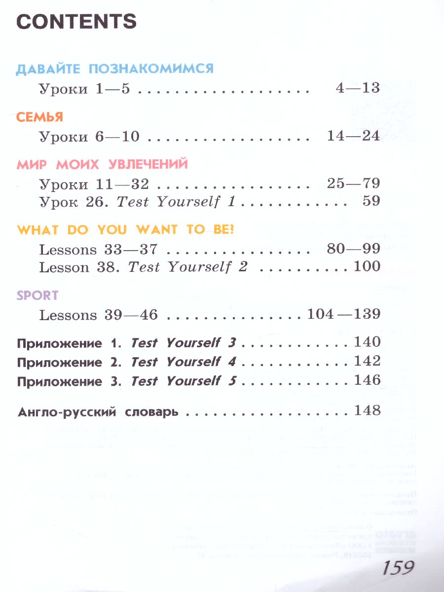 Английский язык 2 класс. Углубленный уровень. Учебник в 2-х частях. Часть  1. ФГОС - Межрегиональный Центр «Глобус»