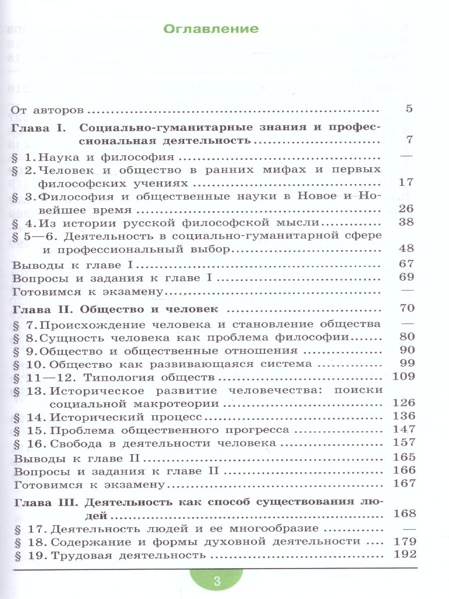 Обществознание 10 класс. Профильный уровень. Учебное пособие -  Межрегиональный Центр «Глобус»