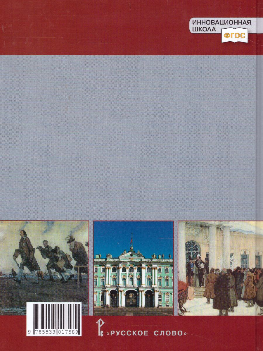 История России 11 класс. До 1914 года. Учебник. Базовый и углубленный  уровни - Межрегиональный Центр «Глобус»