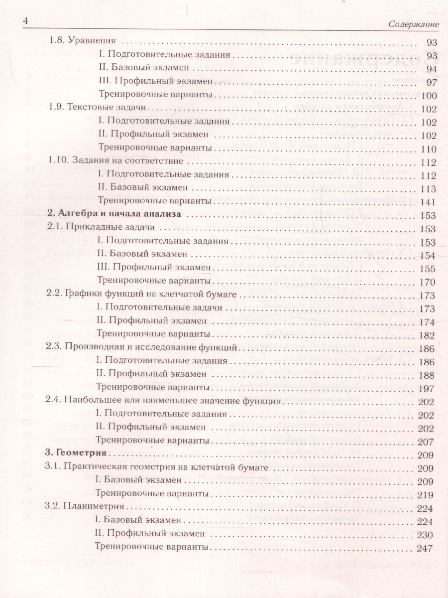 ЕГЭ-2023 Математика 10-11 кл - Межрегиональный Центр «Глобус»