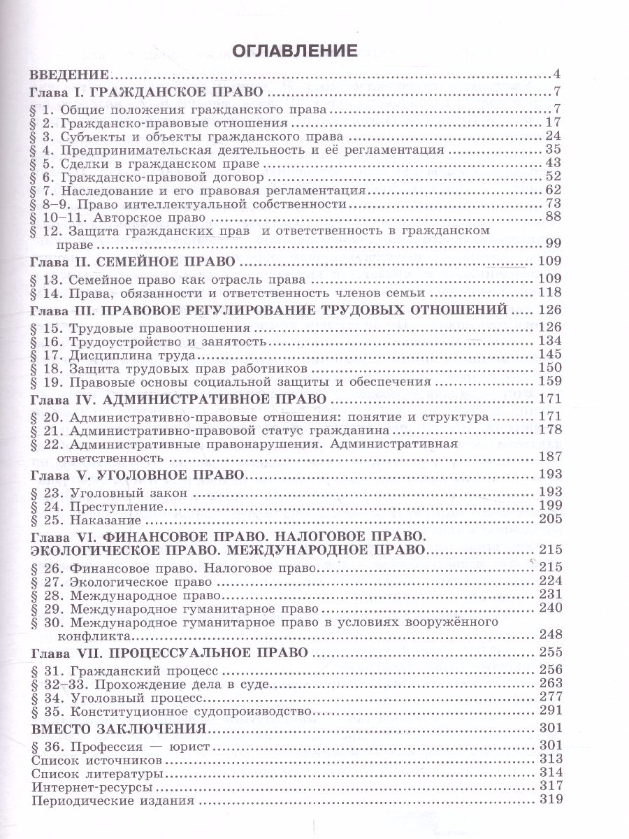 Право углубленный уровень. Право 11 класс учебник углубленный уровень. Право 10 класс углубленный уровень. В.Л Боголюбов основные труды. Право учебник 11 класс Боголюбов.