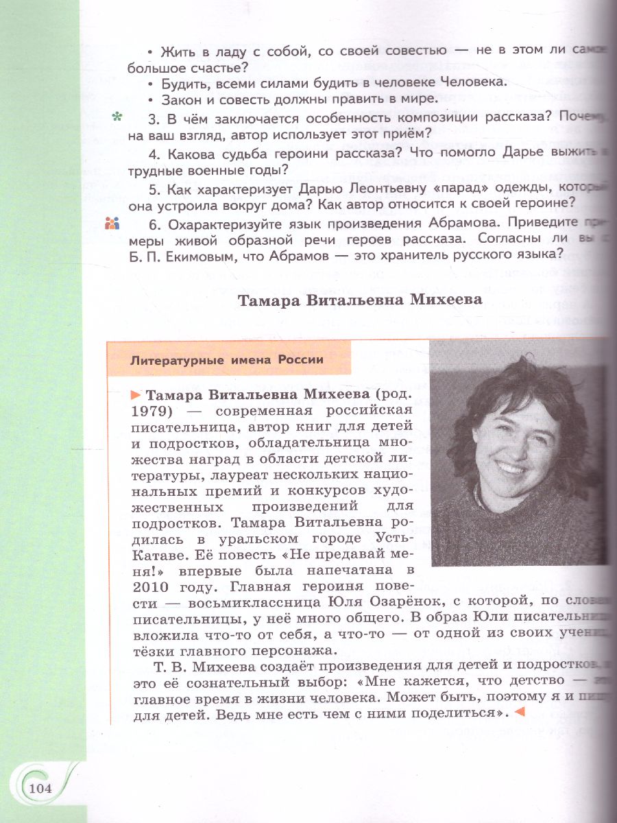 Родная русская литература. 8 класс. Учебное пособие - Межрегиональный Центр  «Глобус»