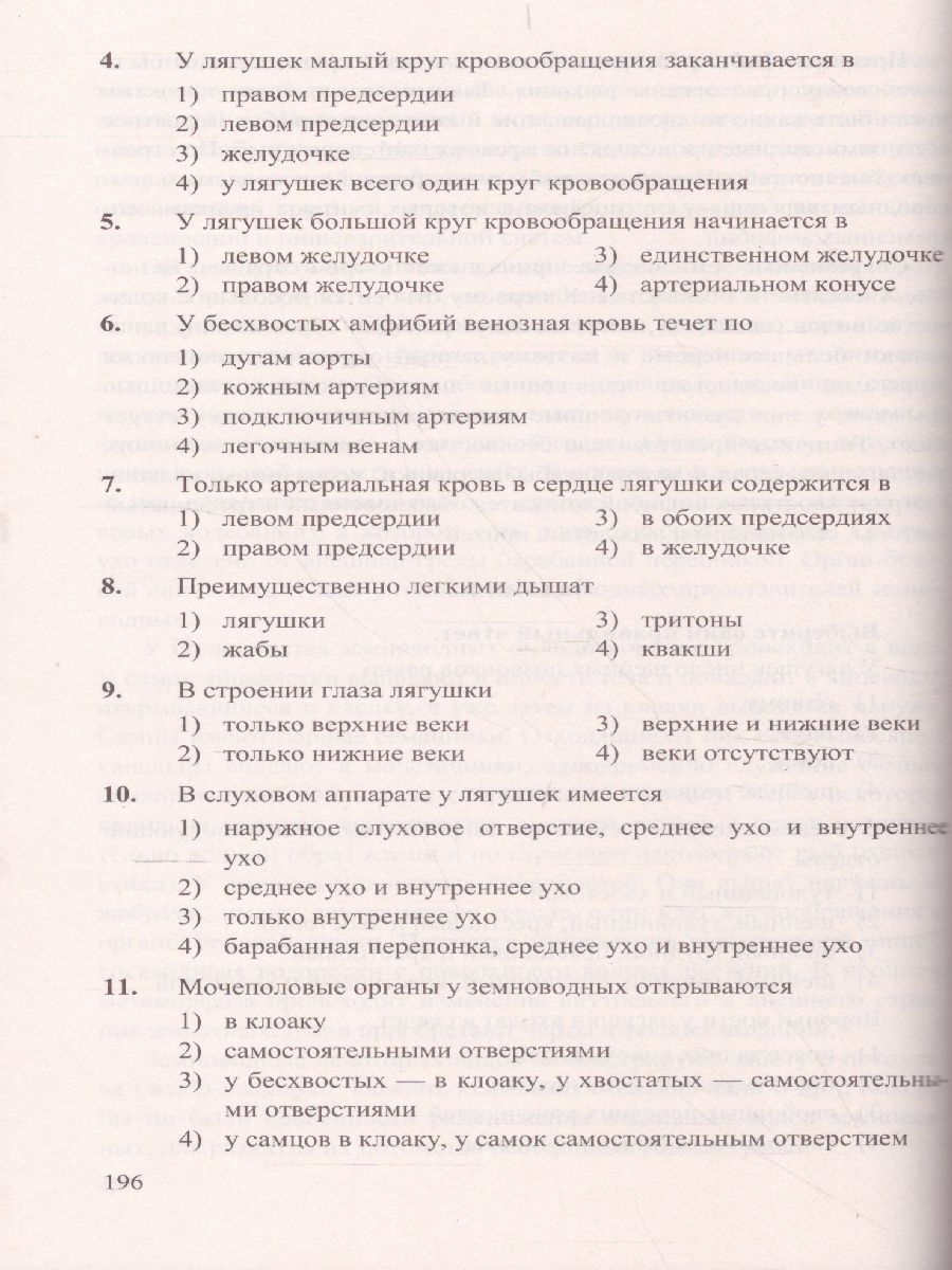 ЕГЭ 2022 Биология 100 баллов - Межрегиональный Центр «Глобус»