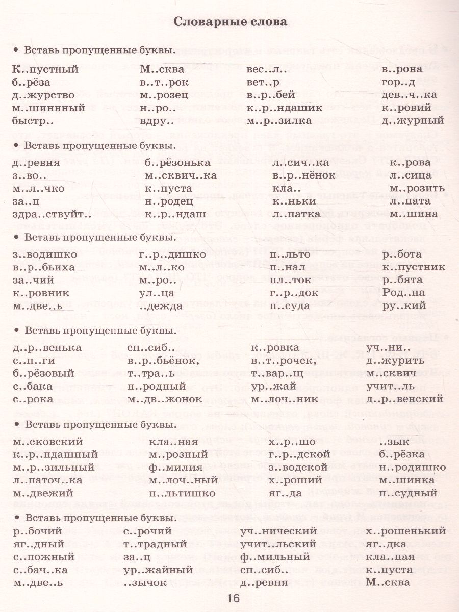 Задания на лето по математике и русскому языку 2 класс. Задания по русскому языку 2 класс повторение. Русский язык 2 класс задания на лето.