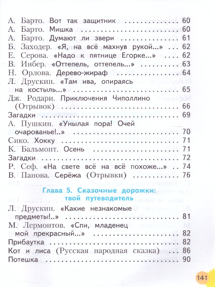 Свиридова Литературное чтение 1кл. ФГОС (ИД Федоров) - Межрегиональный  Центр «Глобус»