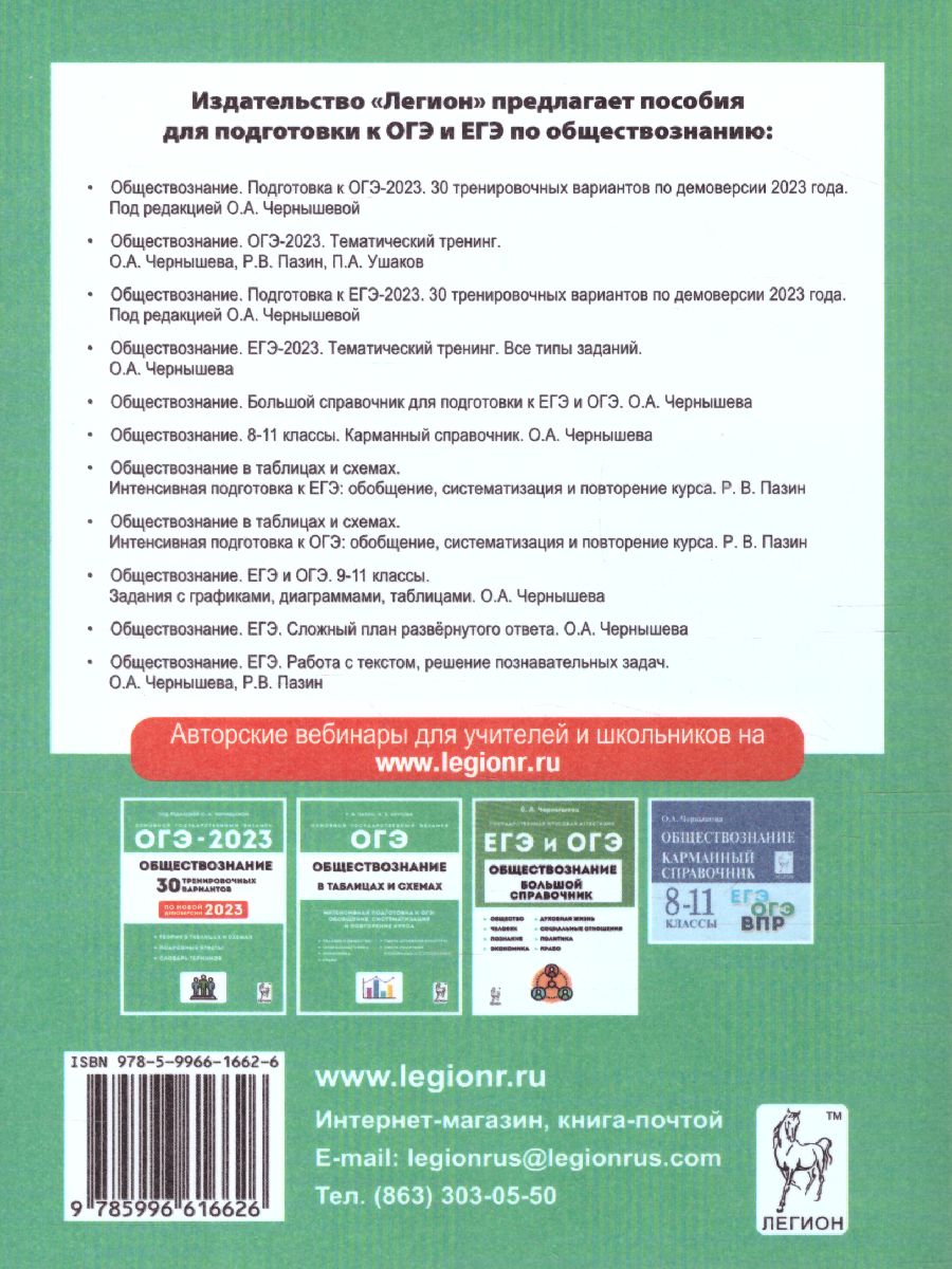 Огэ обществознание 2023 4 вариант. Обществознание ОГЭ 2023. Легион Обществознание ОГЭ 2023. ЕГЭ Обществознание 2023. ОГЭ Обществознание 9 класс 2023.