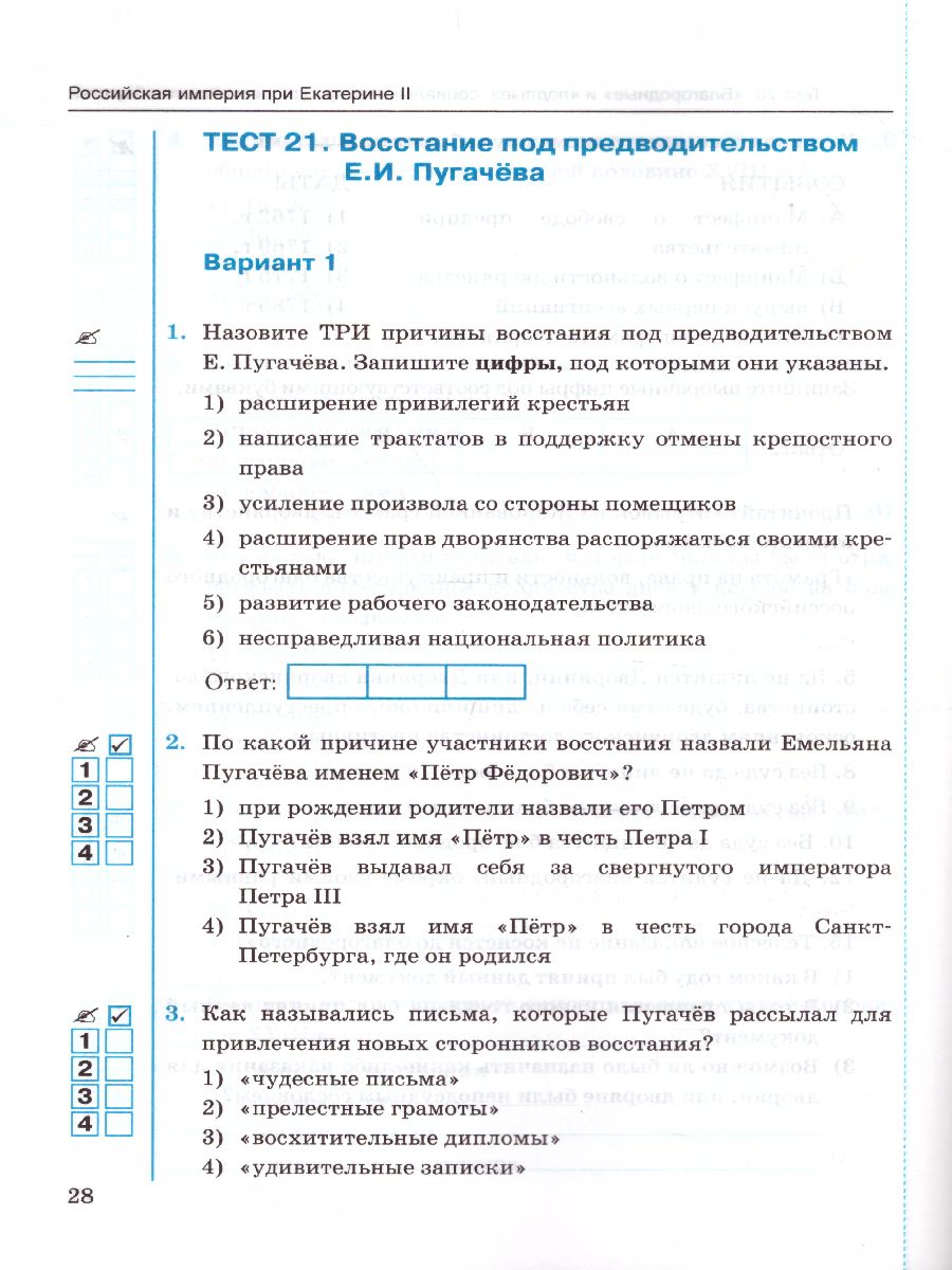 История России 8 класс. Тесты. В 2-х частях. Часть 2. К учебнику под  редакцией А. В. Торкунова. ФГОС - Межрегиональный Центр «Глобус»