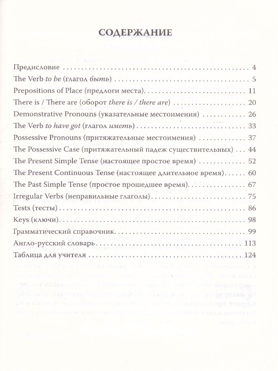 Грамматика английского языка 2-3 класс - Межрегиональный Центр «Глобус»