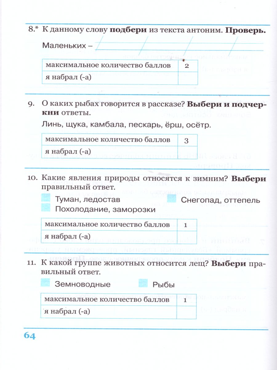 Комплексная итоговая работа. 2 класс. Вариант 2. Тетрадь 1. Тетрадь 2.  (комплект) - Межрегиональный Центр «Глобус»