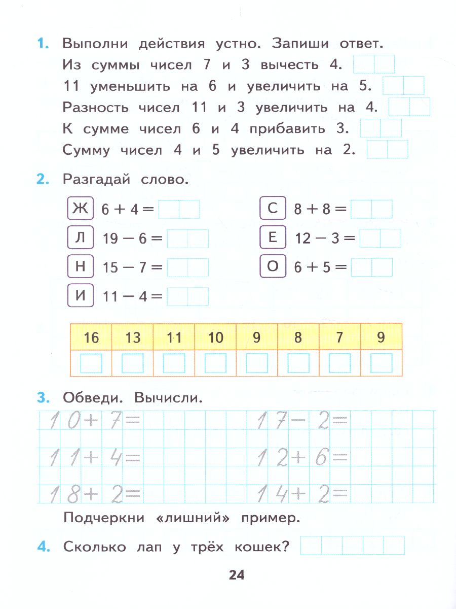 Кремнева математика рабочая тетрадь 1 класс. Математика рабочая тетрадь Кремнева ФГОС 2 класс. Рабочая тетрадь по математике 1 класс Кремнева. Сколько многоугольников на чертеже 1 класс рабочая тетрадь.