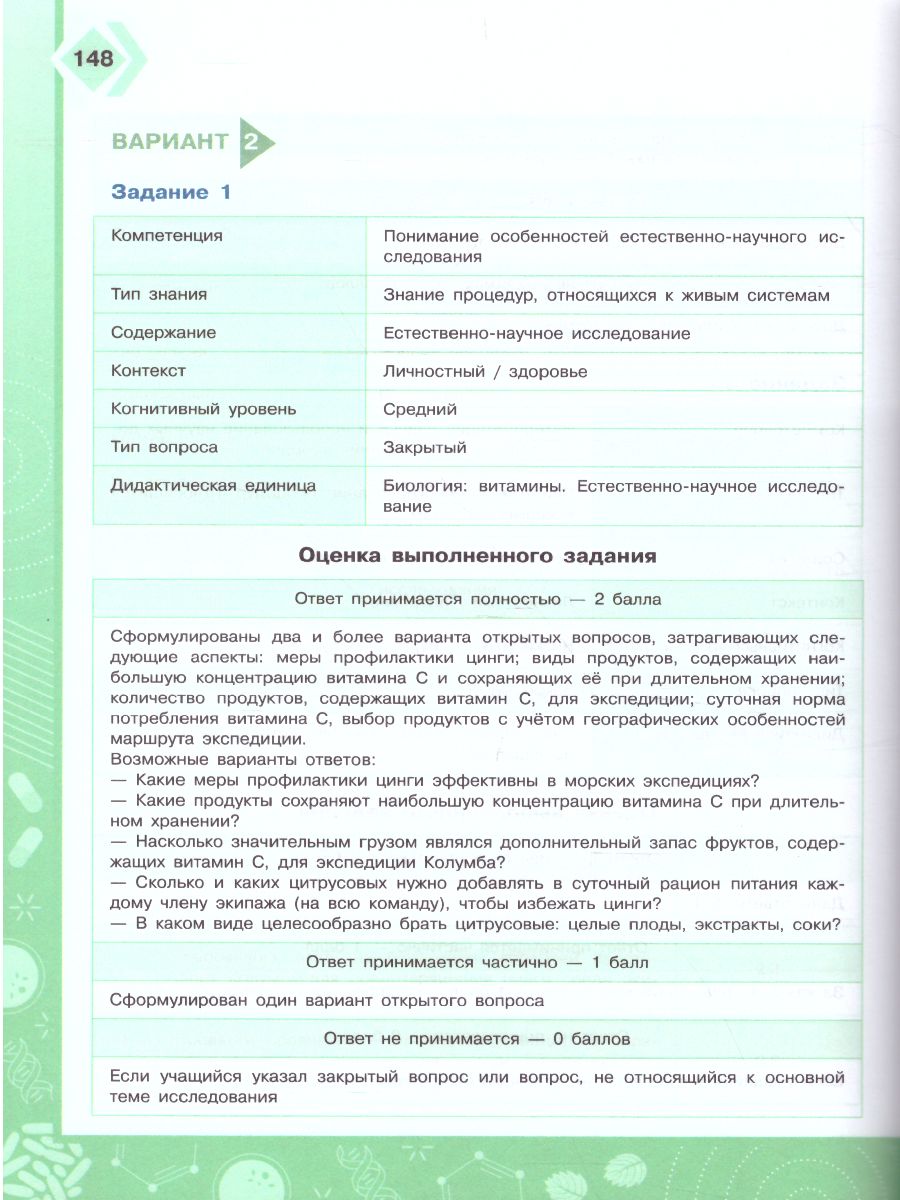 Естественнонаучная грамотность 7-9 классы. Живые системы. Тренажёр -  Межрегиональный Центр «Глобус»