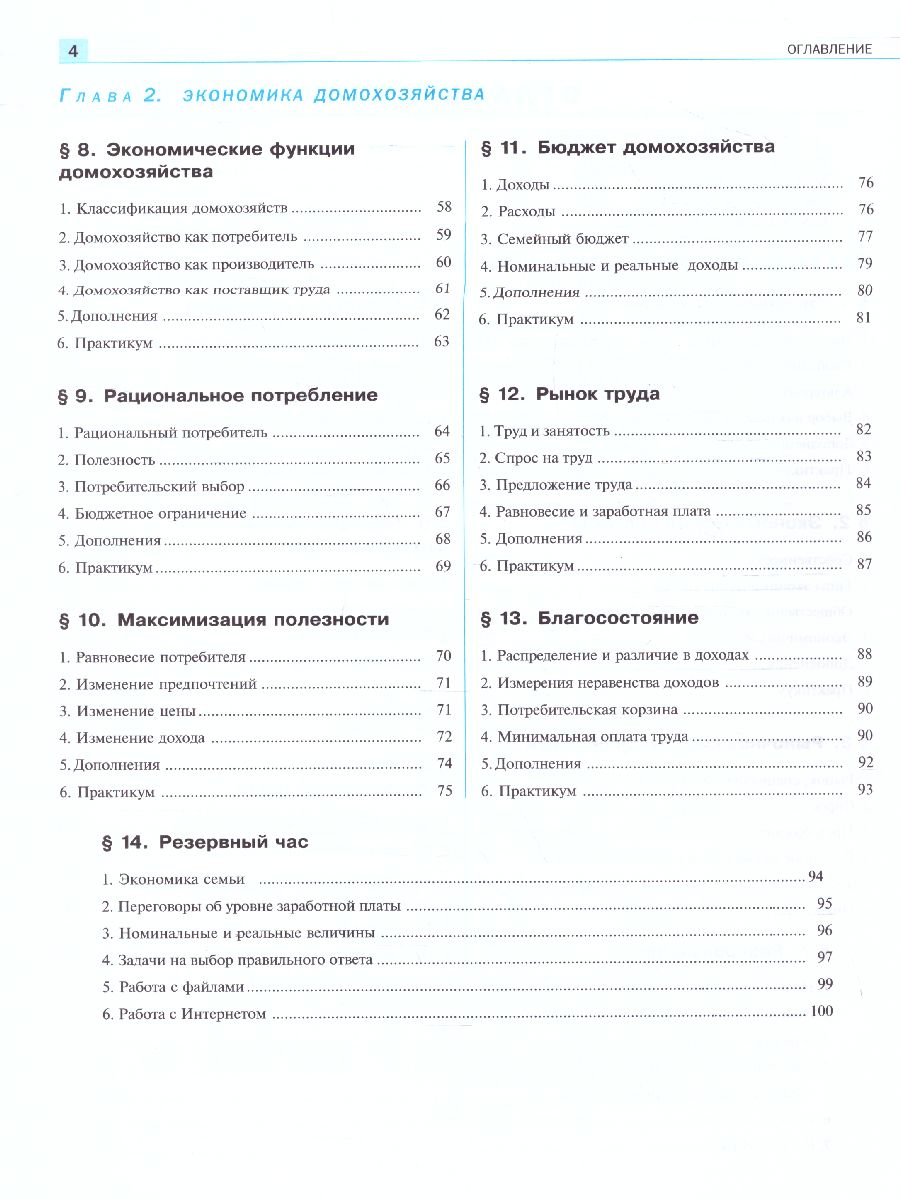 Экономика 10-11 класс. Учебник (углубленный уровень) - Межрегиональный  Центр «Глобус»