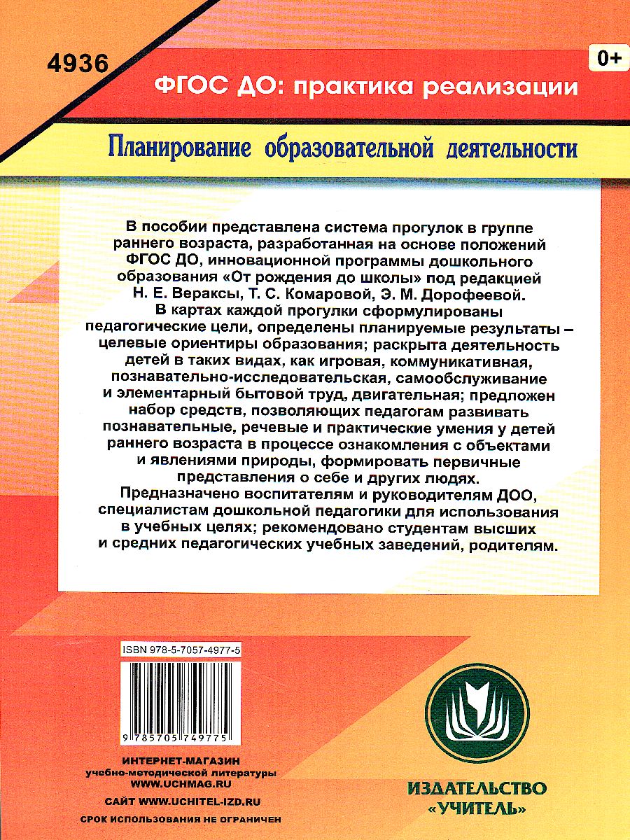 Образовательная деятельность на прогулках. Картотека прогулок на каждый  день. От рождения до школы Группы раннего возраста (2-3 г.) -  Межрегиональный Центр «Глобус»