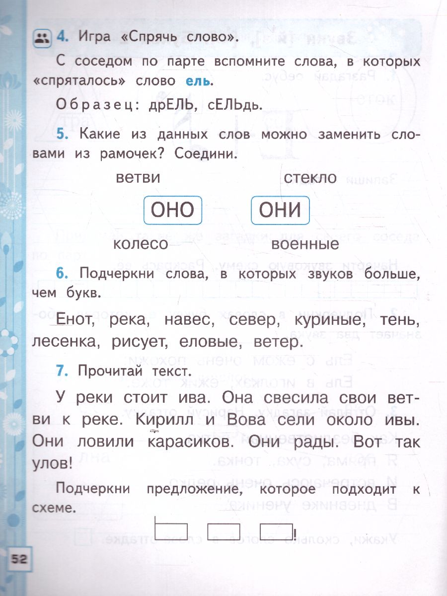 Русский язык 1 класс. Рабочая тетрадь к учебнику В. Г. Горецкого. Часть 1.  ФГОС - Межрегиональный Центр «Глобус»