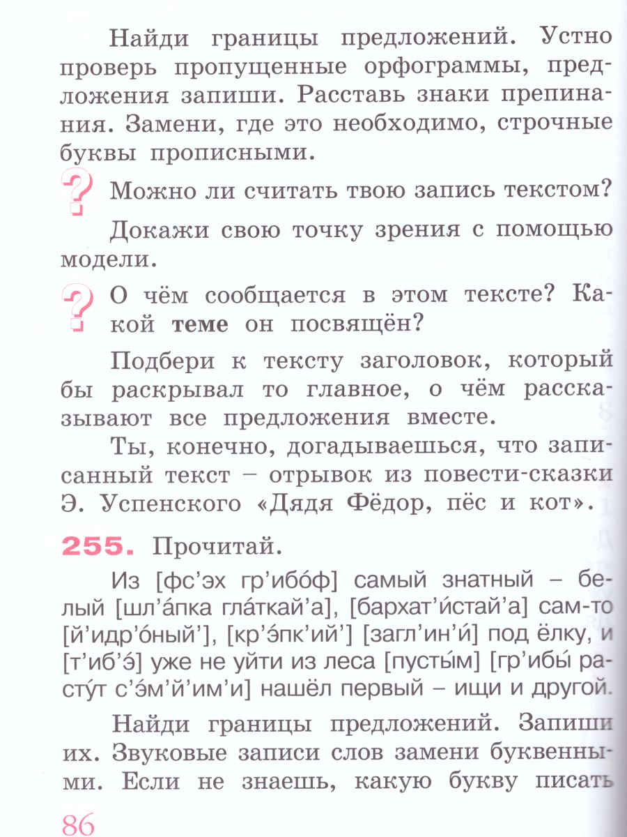 Русский язык 2 класс. Учебник в 2-х частях. Часть 2. - Межрегиональный  Центр «Глобус»