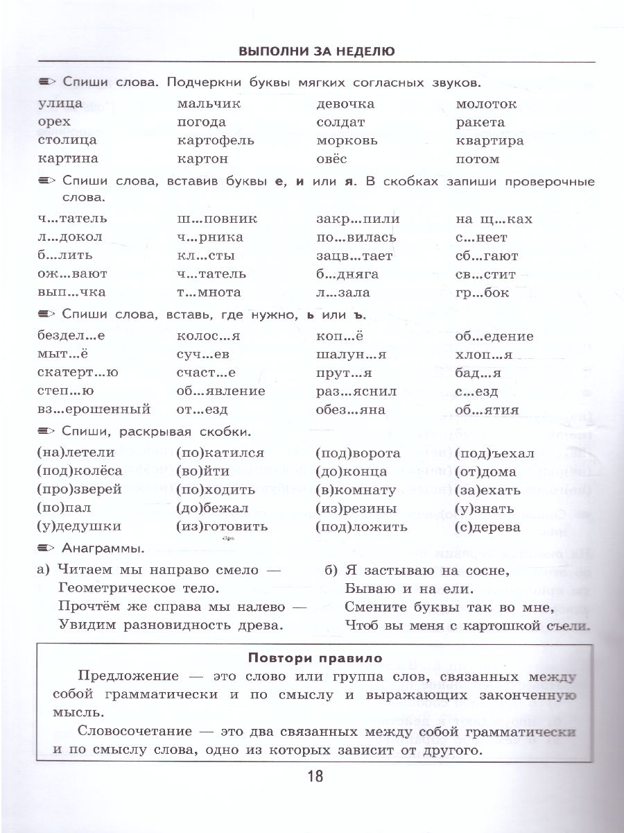 Задания для повторения и закрепления 3 класс. 5000 примеров по русскому  языку. ФГОС - Межрегиональный Центр «Глобус»