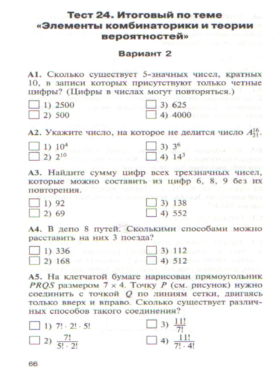 Математика Алгебра 9 класс. Контрольно-измерительные материалы. ФГОС -  Межрегиональный Центр «Глобус»