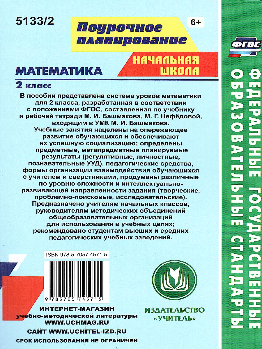 Математика 2 класс. Часть 2. Система уроков по учебнику М.И. Башмакова 