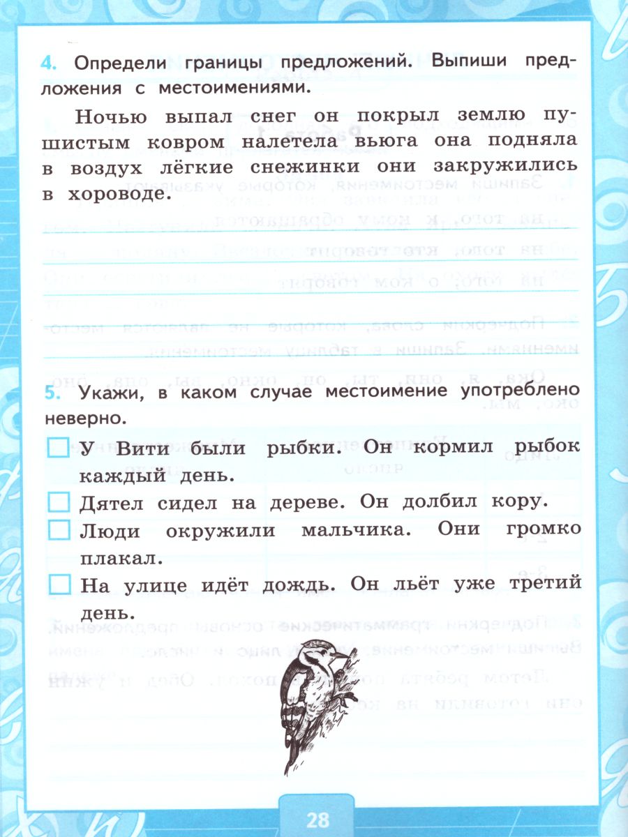 Русский язык 3 класс. Контрольные работы. Часть 2. ФГОС - Межрегиональный  Центр «Глобус»