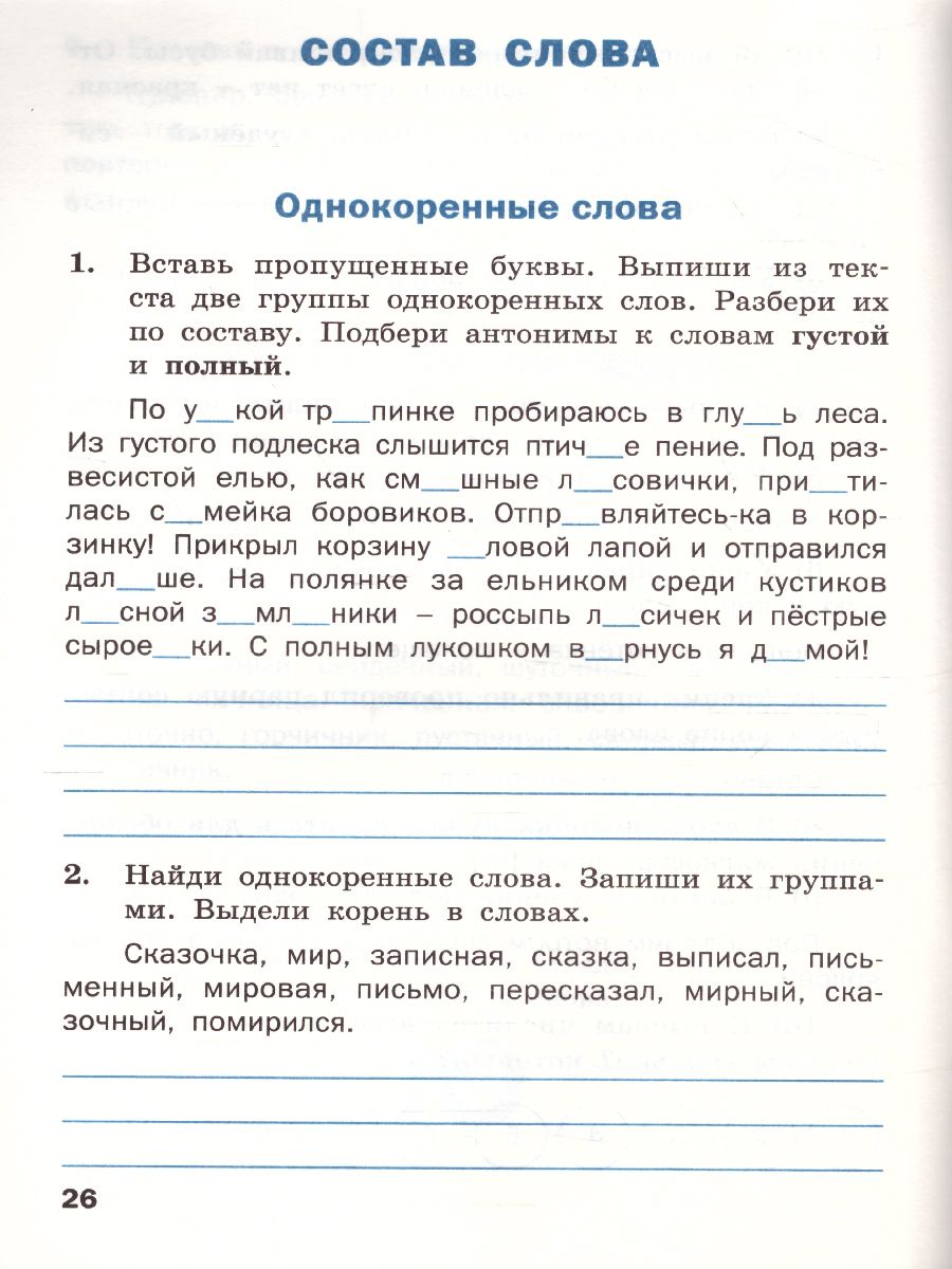 Тренажёр по Русскому языку 3 класс - Межрегиональный Центр «Глобус»