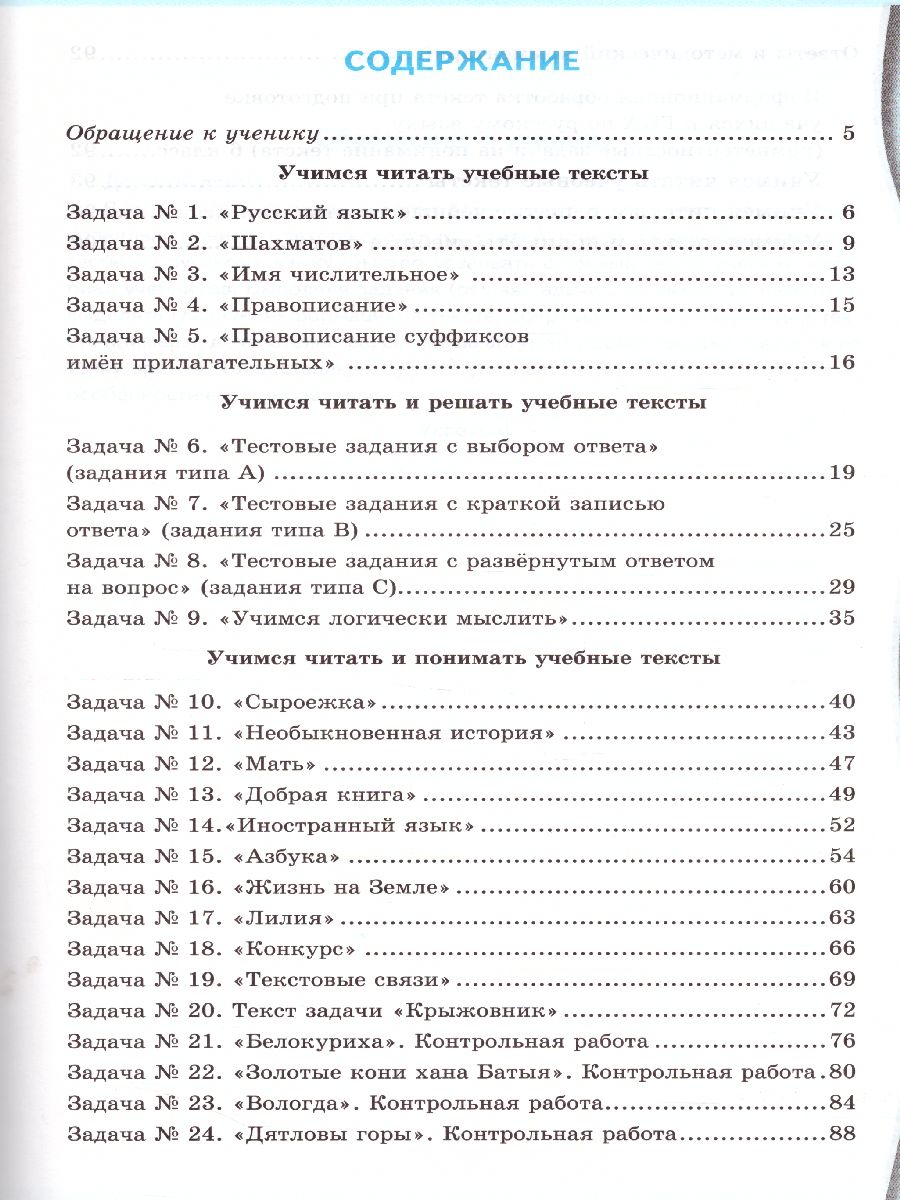 Русский язык 6 класс. Задания на понимание текста. Рабочая тетрадь. ФГОС -  Межрегиональный Центр «Глобус»