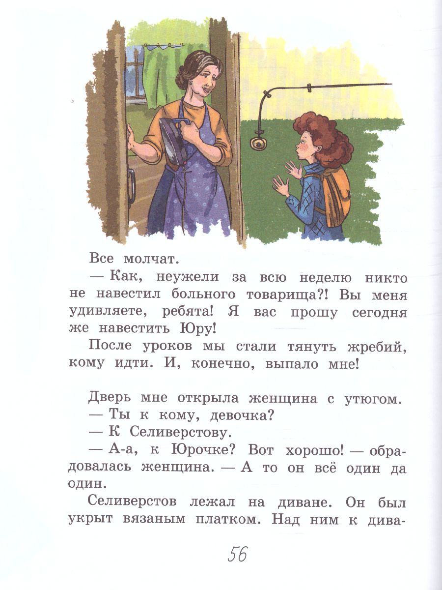 Школьные истории. Селиверстов не парень, а золото! - Межрегиональный Центр  «Глобус»