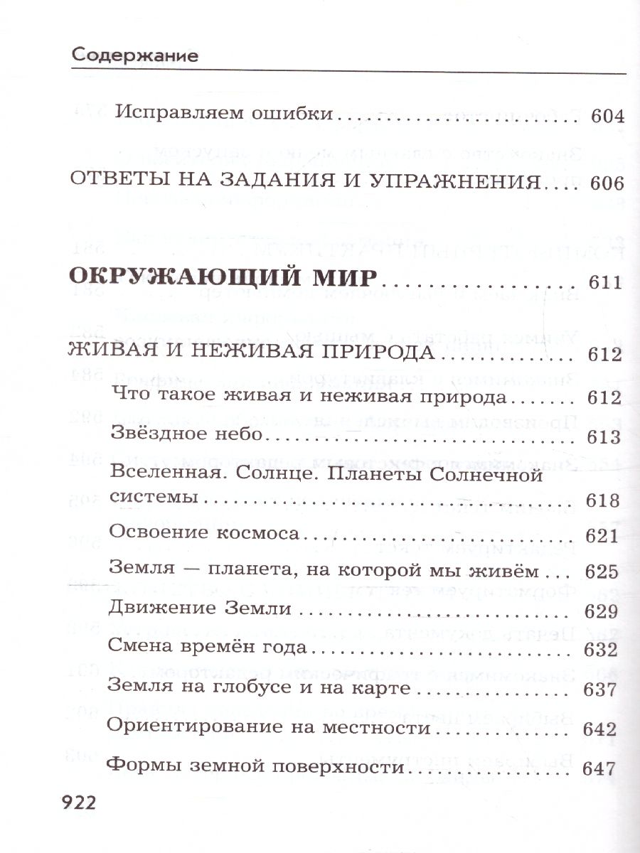 Новейший справочник школьника 1-4 классы (офсет) (СДК) - Межрегиональный  Центр «Глобус»