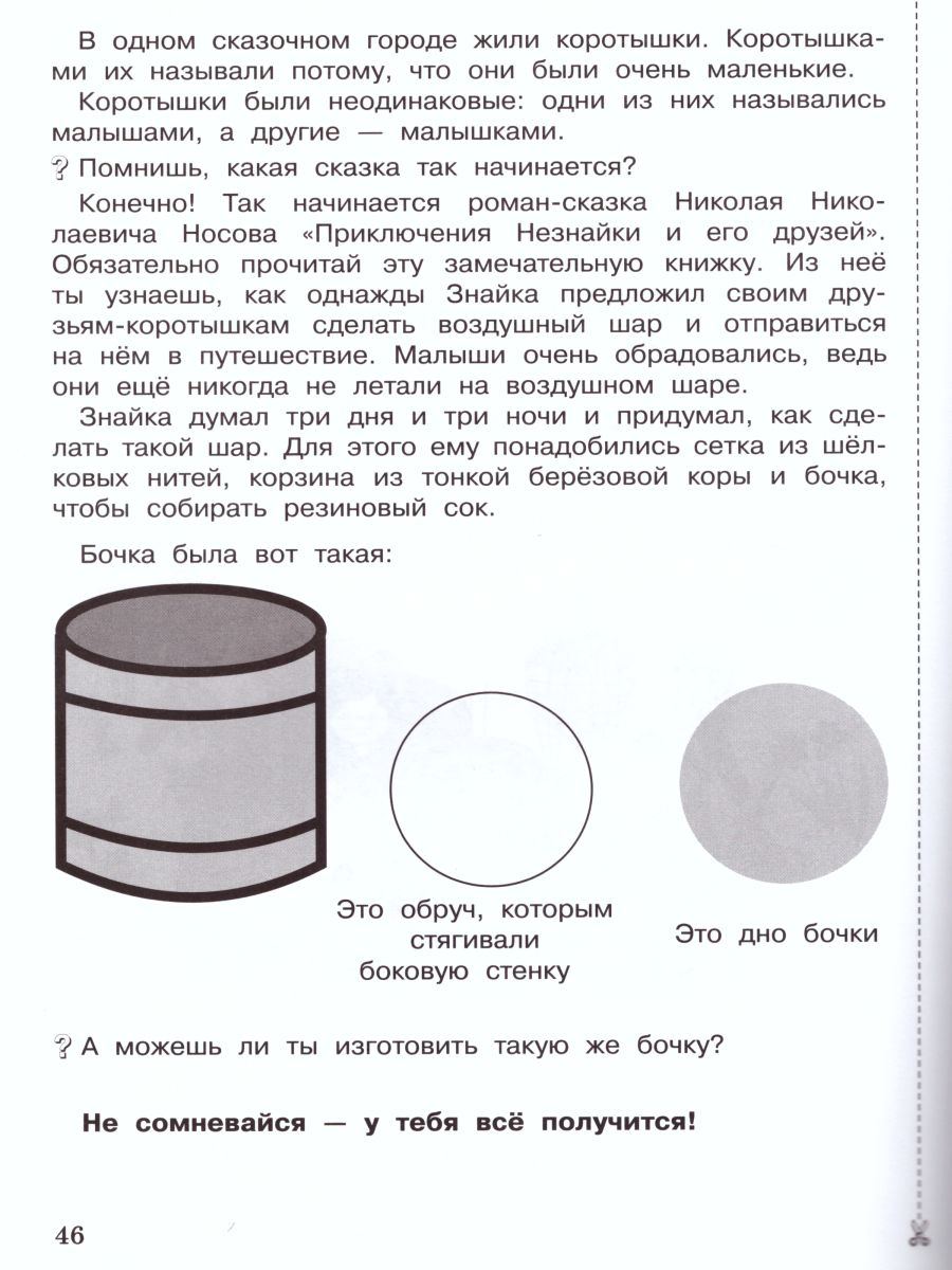 Математика 1 класс. Рабочая тетрадь. Комплект из 4-х тетрадей. Тетрадь №  1-2 - Межрегиональный Центр «Глобус»