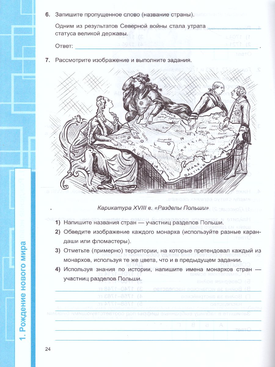 История нового времени 8 класс. Рабочая тетрадь.ФГОС - Межрегиональный  Центр «Глобус»