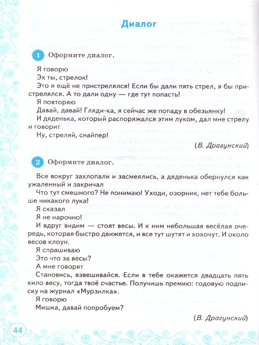 Тренажер по Русскому языку 6 класс. Пунктуация. ФГОС - Межрегиональный  Центр «Глобус»