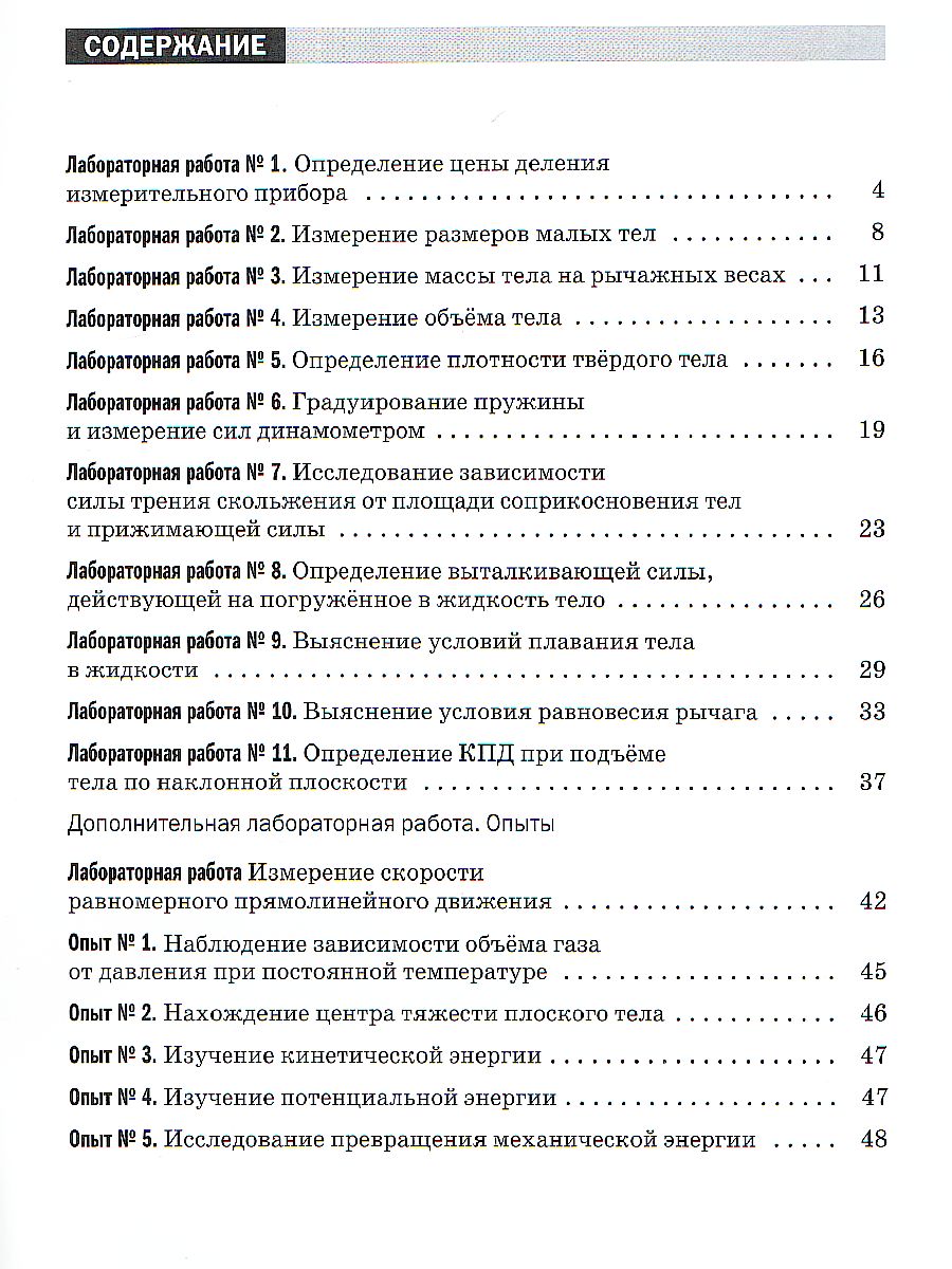 Физика 7 класс. Тетрадь для лабораторных работ. Вертикаль. ФГОС -  Межрегиональный Центр «Глобус»