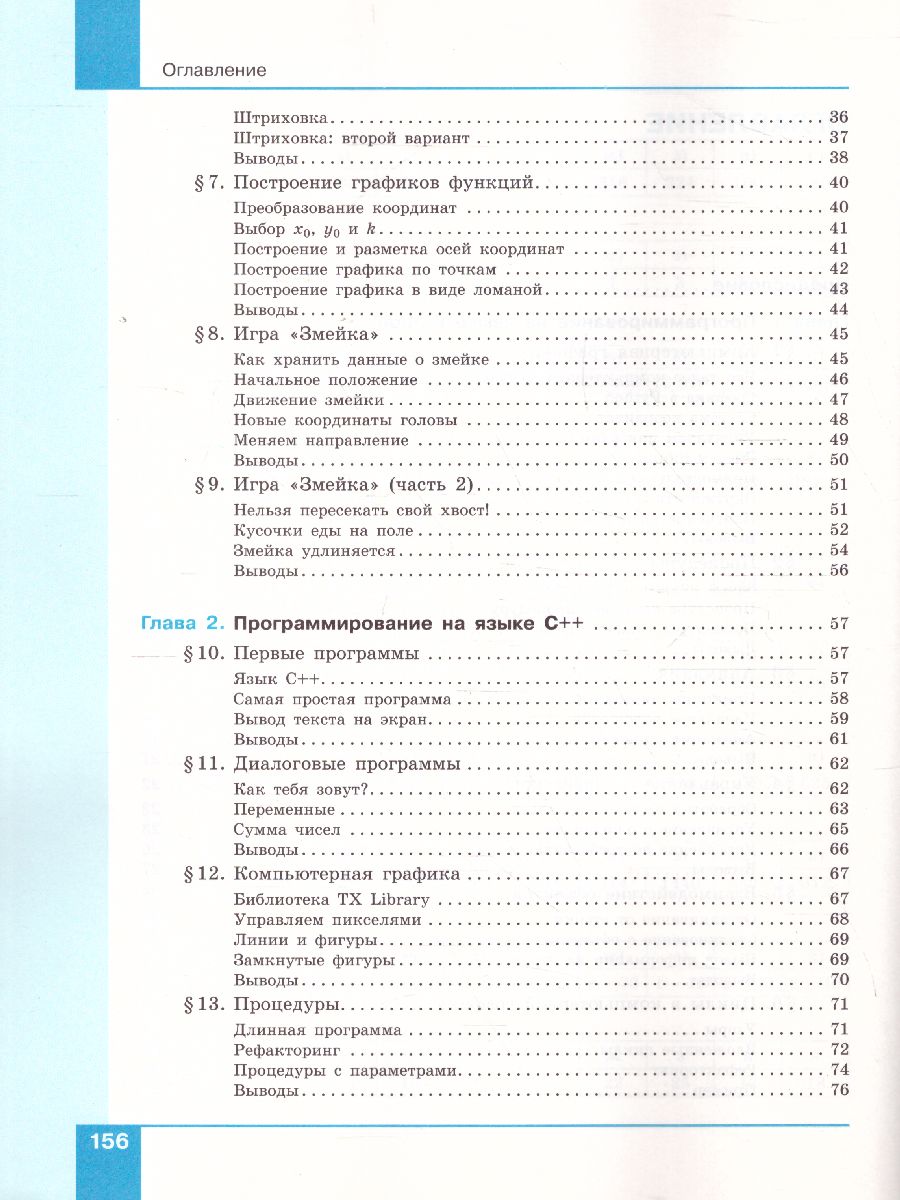 Поляков Информатика. 8 класс. Углубленный уровень. В 2 ч. Ч. 2 Учебное  пособие(Бином) - Межрегиональный Центр «Глобус»