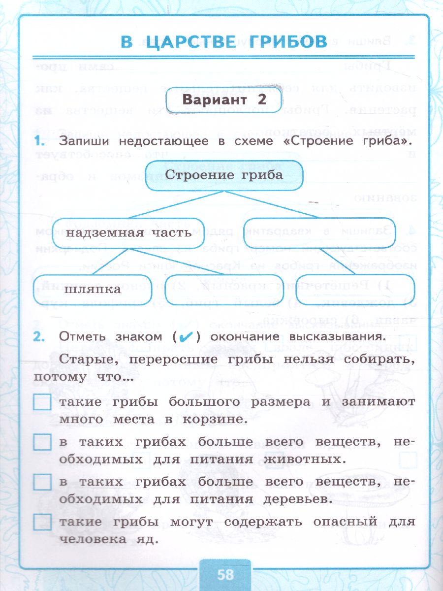 Окружающий мир 3 класс. Контрольные работы. Часть 1. ФГОС - Межрегиональный  Центр «Глобус»