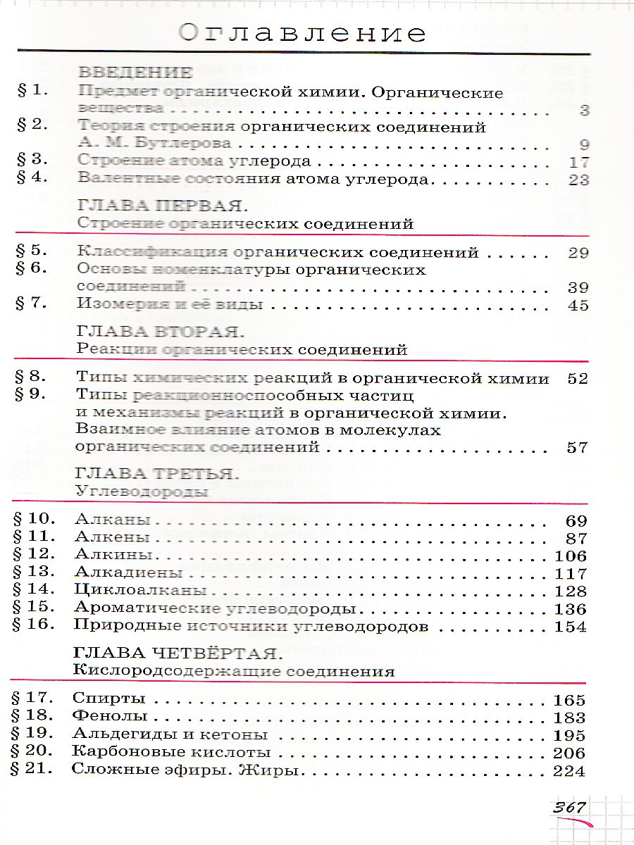 Химия 10 класс. Углубленный уровень. Учебник. ВЕРТИКАЛЬ. ФГОС -  Межрегиональный Центр «Глобус»