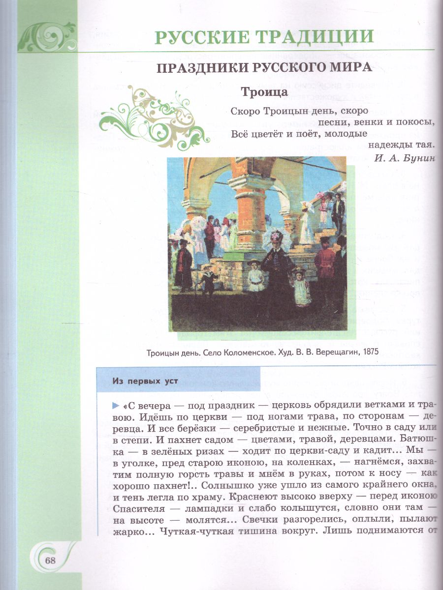 Родная русская литература. 8 класс. Учебное пособие - Межрегиональный Центр  «Глобус»