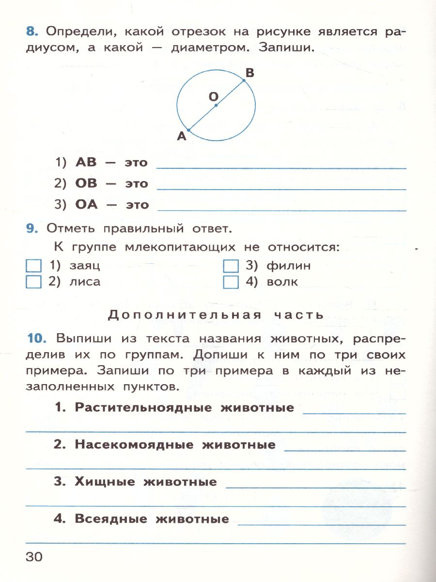 Итоговые комплексные работы 3 класс. ФГОС - Межрегиональный Центр «Глобус»