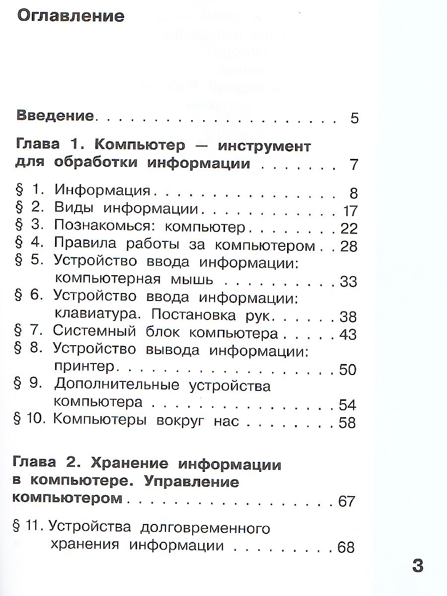 Могилев Информатика. 3 класс. Учебник в 2 ч. Часть 1(Бином) -  Межрегиональный Центр «Глобус»