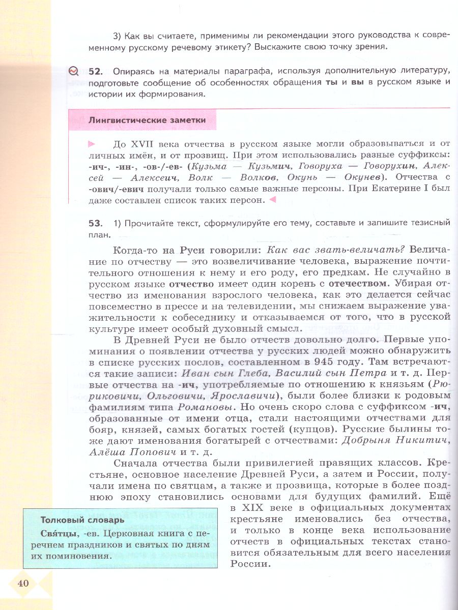 Русский родной язык 8 класс. Учебник (ФП2022) - Межрегиональный Центр  «Глобус»