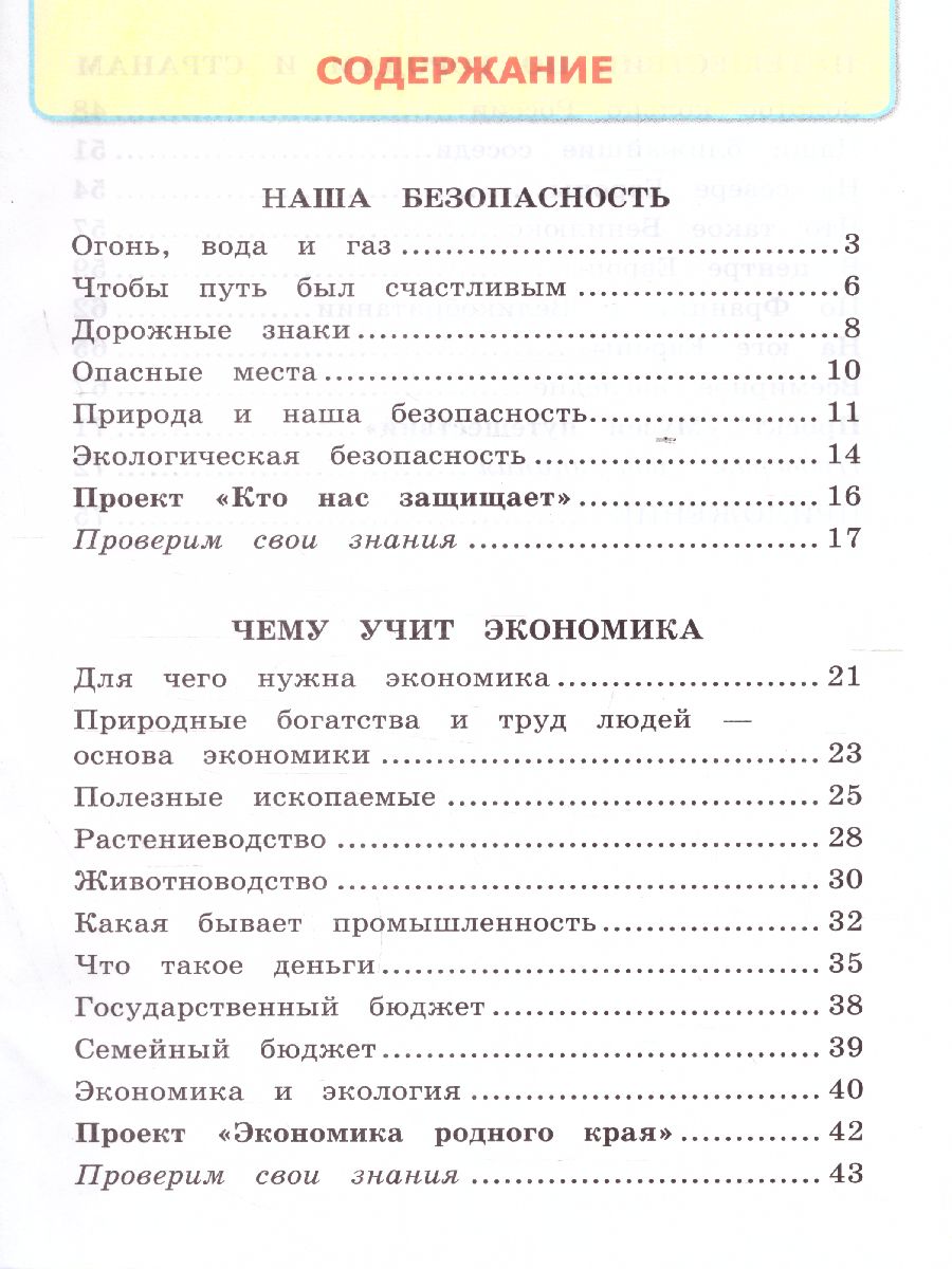 Окружающий мир 3 класс. Рабочая тетрадь. Часть 2. ФГОС - Межрегиональный  Центр «Глобус»